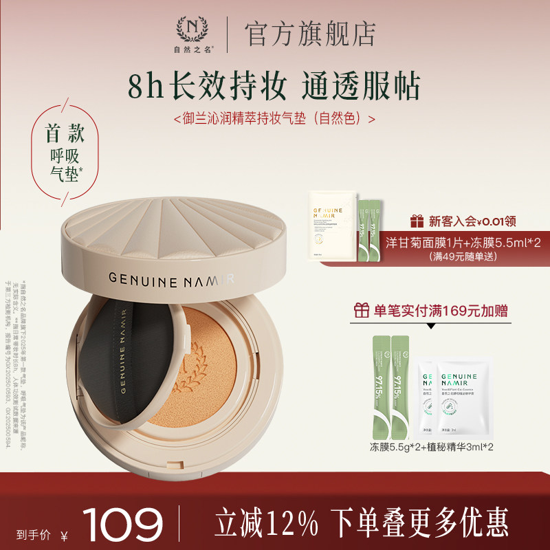 自然之名御兰沁润持妆气垫遮瑕持久不脱妆轻薄服帖粉底液化妆品