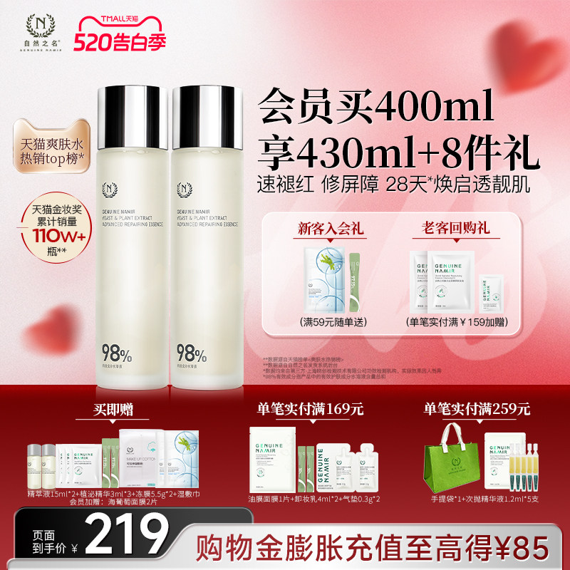 【立即抢购】自然之名酵母水湿敷保湿修护紧致爽肤水非喷雾化妆水