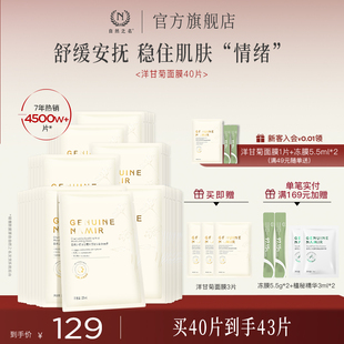 舒缓精华正品 自然之名洋甘菊面膜补水保湿 旗舰店 立即抢购