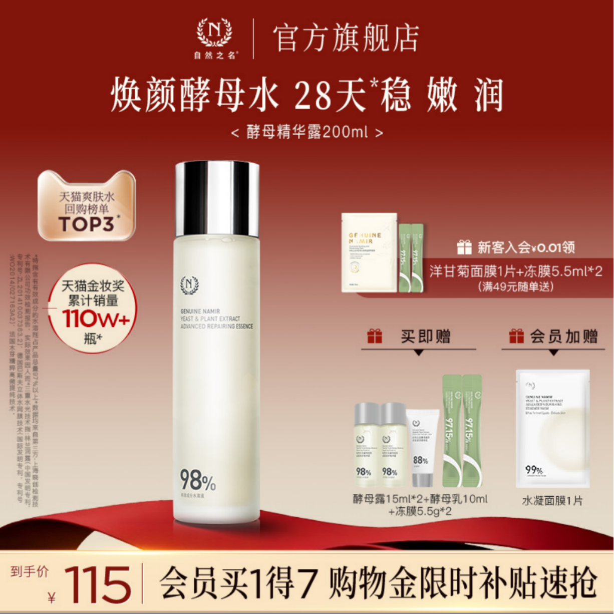 三重酵母 柔嫩肌肤