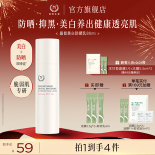 自然之名晶皙美白防晒乳液双特证妆前打底精华防晒乳80ml官方正品