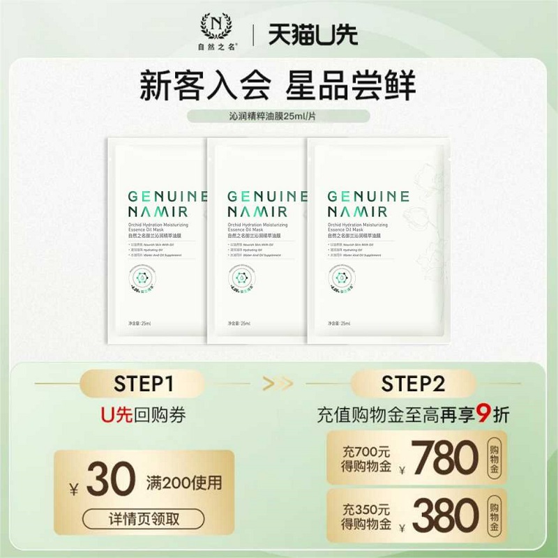 【天猫U先】自然之名御兰沁润精萃油膜面部护肤贴片面膜舒润保湿