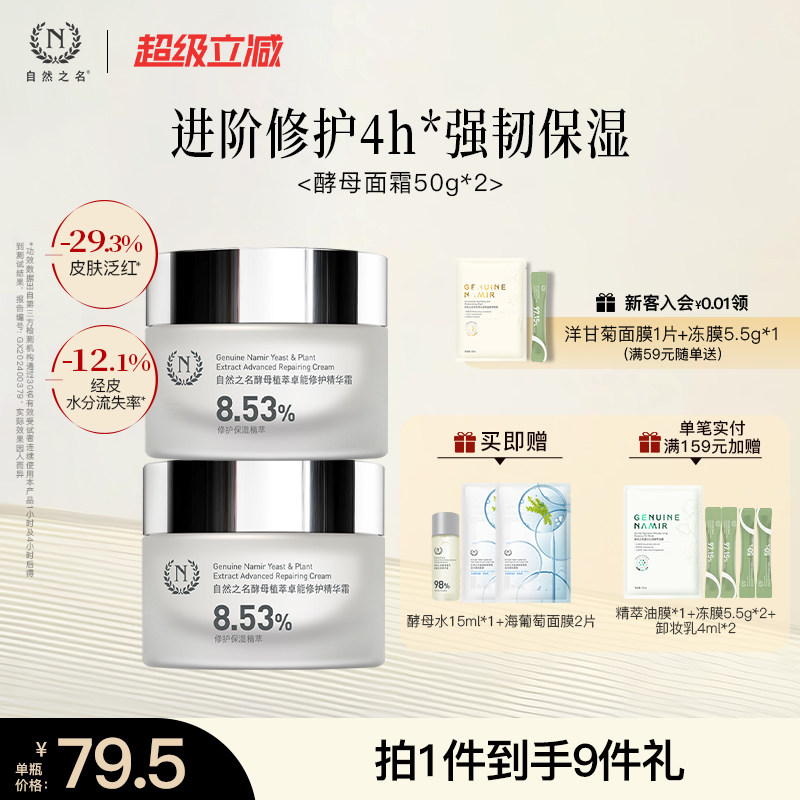 自然之名酵母植萃卓能精萃霜保湿修护精华面霜乳液滋润官方正品