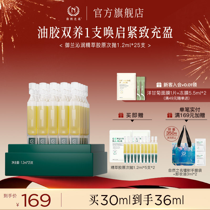 【新品】自然之名御兰沁润精萃悬油胶原次抛精华液抗皱紧致水润,美容护肤/美体/精油,淘宝优惠券,粉丝福利购,淘宝优惠卷