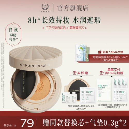 自然之名持妆气垫遮瑕持久不脱妆