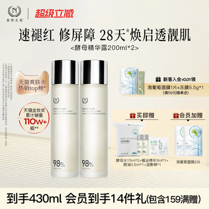 自然之名酵母水湿敷精华修护紧致补水保湿爽肤水非喷雾化妆水正品