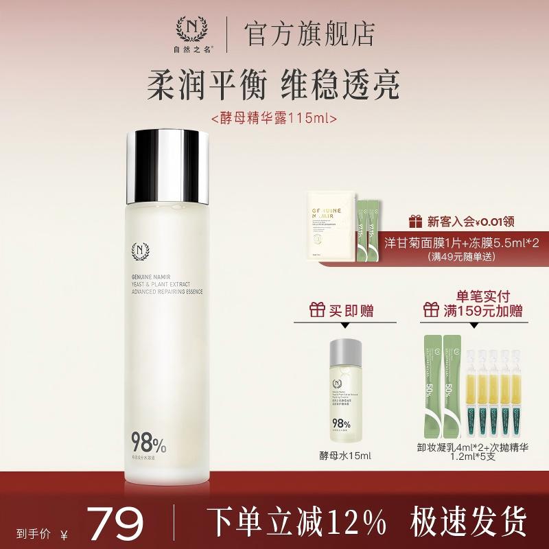 酵母水舒缓修护自然之名