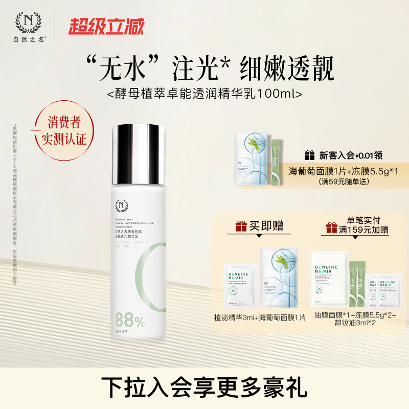自然之名酵母植萃卓能透润精华乳液保湿嫩肤酵母水乳学生女100ml