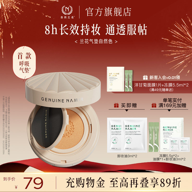 【立即抢购】自然之名粉气垫遮瑕持久不脱妆轻薄服帖干皮秋冬滋润,彩妆/香水/美妆工具,气垫,淘宝优惠券,粉丝福利购,淘宝优惠卷