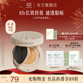 立即抢购 自然之名粉气垫遮瑕持久不脱妆轻薄服帖干皮秋冬滋润