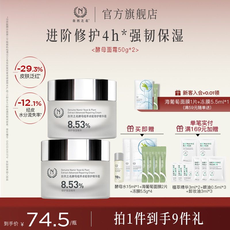 自然之名酵母植萃卓能精萃霜面霜图片