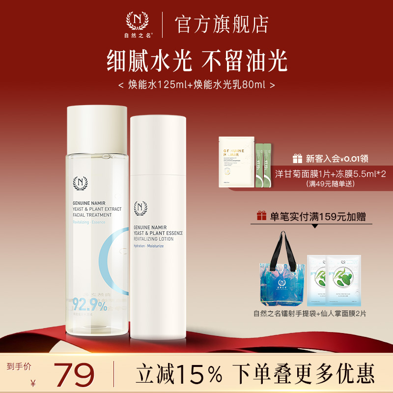 自然之名酵母焕能水光系列护肤套装化妆水乳洁面泡沫男女官方正品