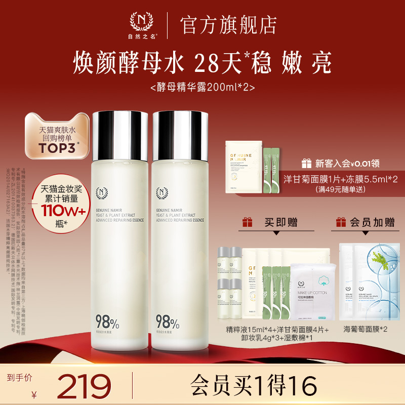 自然之名酵母水湿敷控油爽肤水男女修护紧致精华护肤非喷雾化妆水