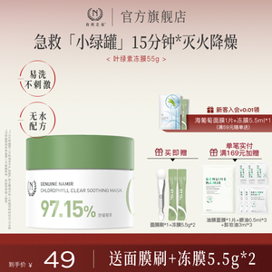 自然之名叶绿素清萃冻膜晒后舒润肌肤涂抹式面膜软膜官方正品