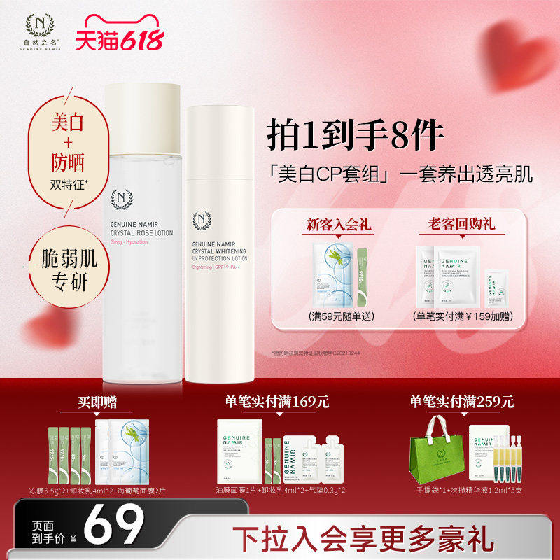 自然之名晶皙美白防晒乳滋润保湿护肤水套装晶灿薇润精华套组正品