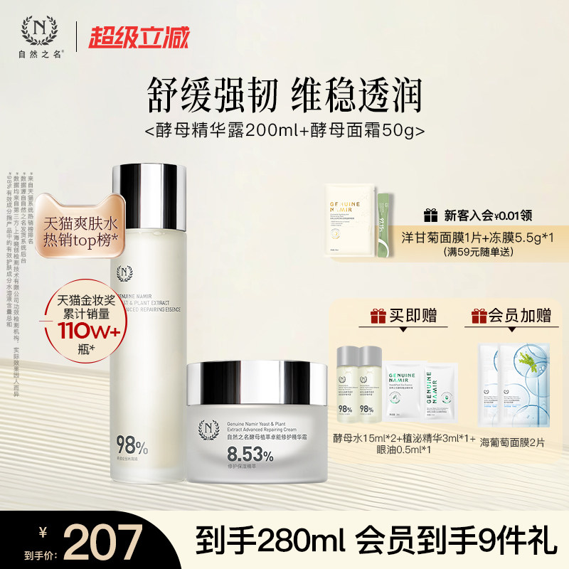 自然之名酵母水乳面霜护肤套装保湿爽肤水乳液精华霜官方正品套组