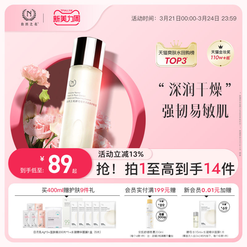 自然之名酵母水爽肤水湿敷化妆水补水喷雾保湿提亮精华水护肤女男