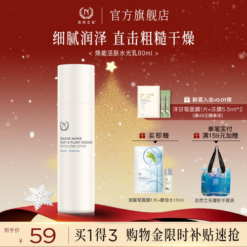 酵母植萃焕能水光乳自然之名