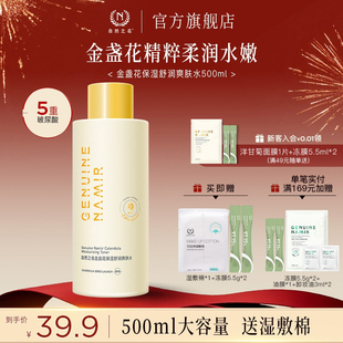 自然之名金盏花保湿舒润爽肤水湿敷化妆水大容量500ml官方正品