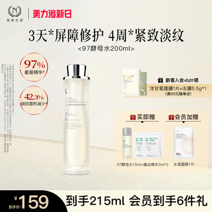 【立即抢购】自然之名97酵母水精萃液湿敷化妆水非喷雾爽肤水舒缓