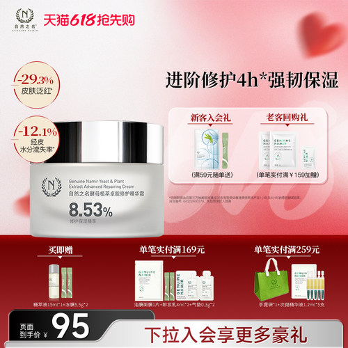 自然之名酵母植萃卓能精萃霜面霜