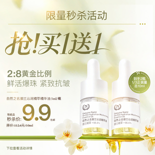 【秒杀】自然之名御兰精华油5ml*2试用装--有瑕疵介意者慎拍