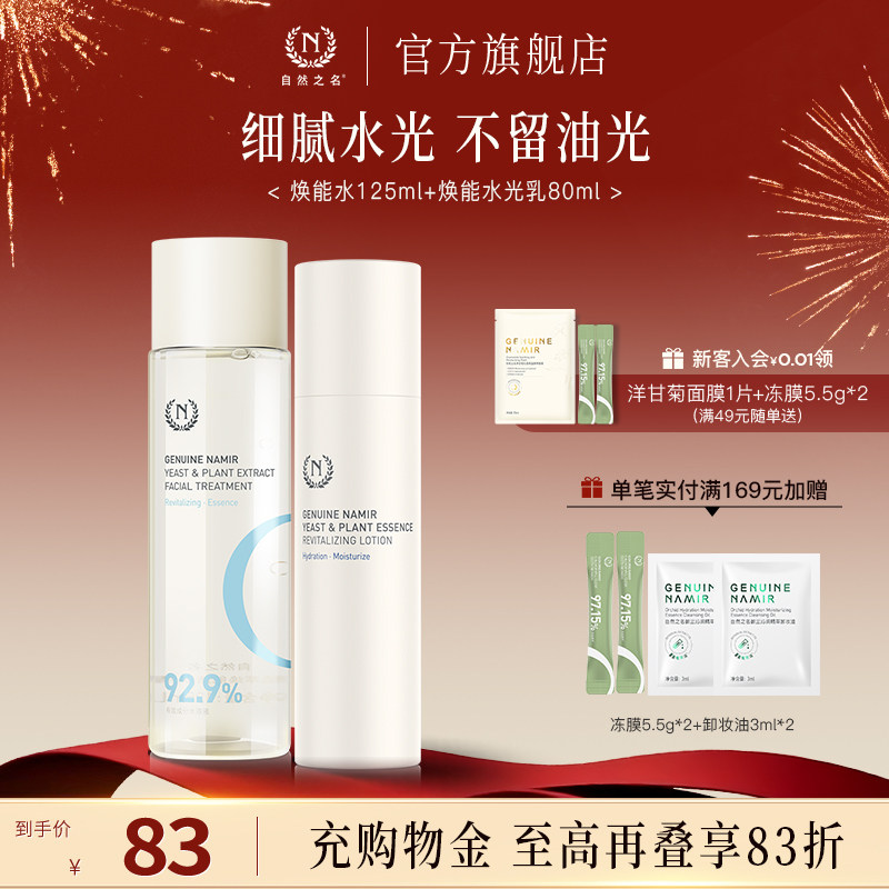 自然之名酵母焕能水光系列护肤套装化妆水乳洁面泡沫男女官方正品