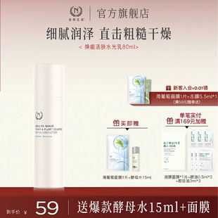 自然之名酵母植萃焕能水光乳水润保湿精华酵母水乳液男女官方正品