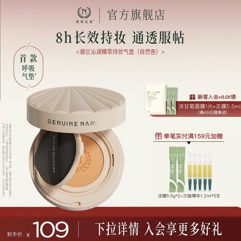 自然之名持妆气垫遮瑕持久不脱妆