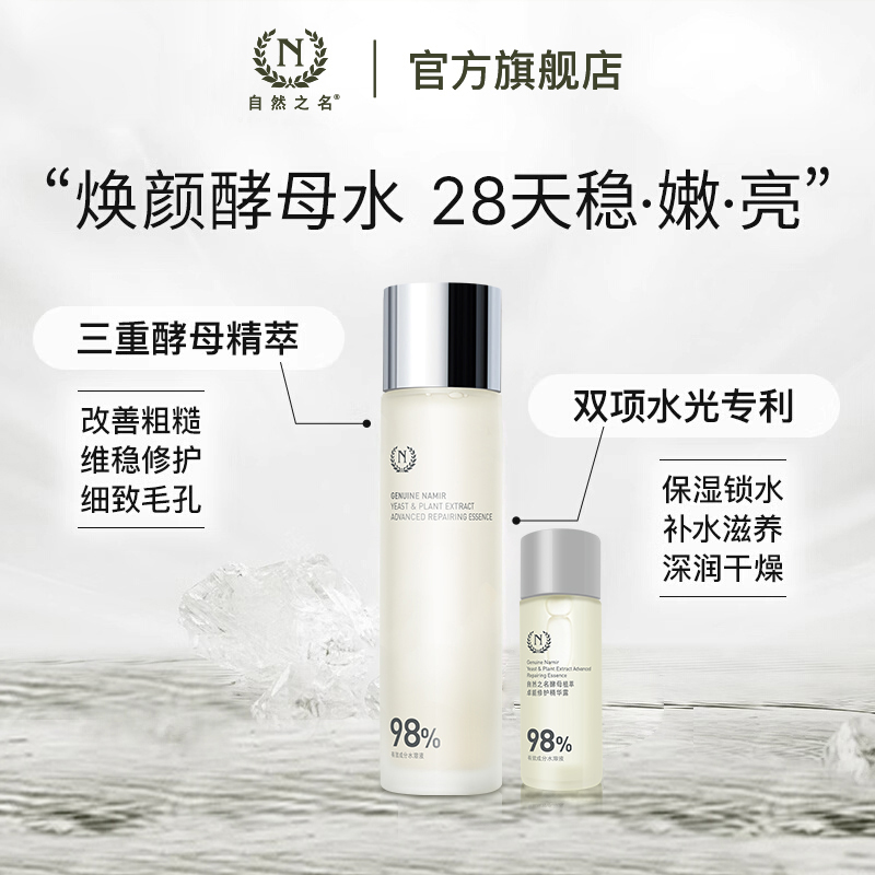 酵母水舒缓修护自然之名