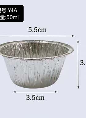 Y4A卷边圆形锡纸杯烤鸡蛋发糕蛋糕托布蕾烘焙模具铝箔圆盘5000个