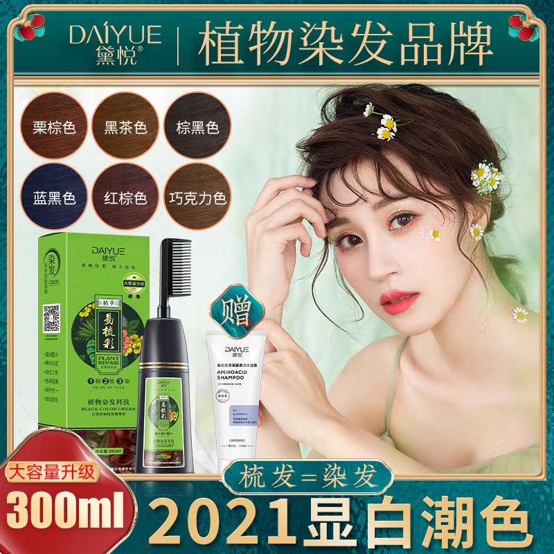 染发剂植物一梳彩纯自己在家染发膏女男流行色显白黑茶色天然