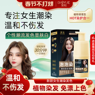 泡泡染发剂天然无刺激黑茶色正品品牌植物纯自己在家染发膏男女士