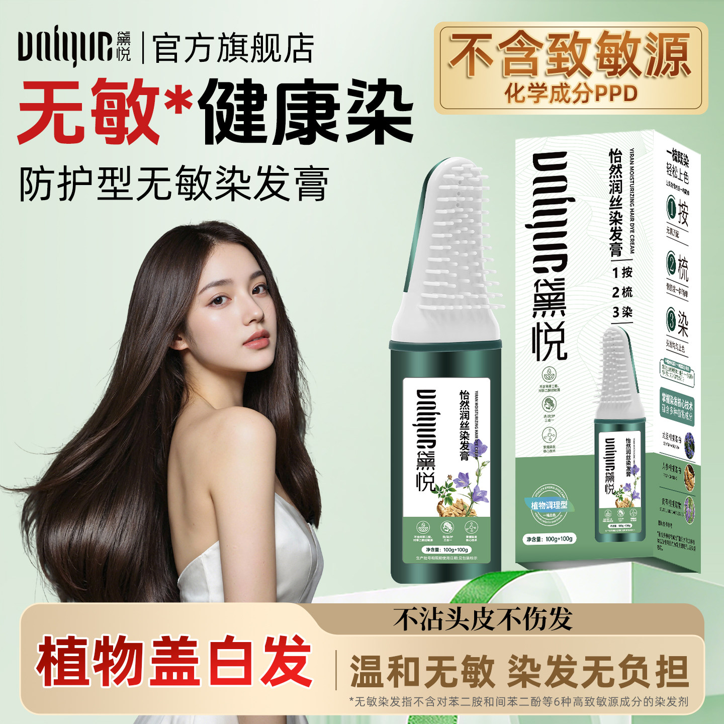 黛悦植物萃取染发膏黑茶色纯无刺激男女士遮白头发染发膏官方正品