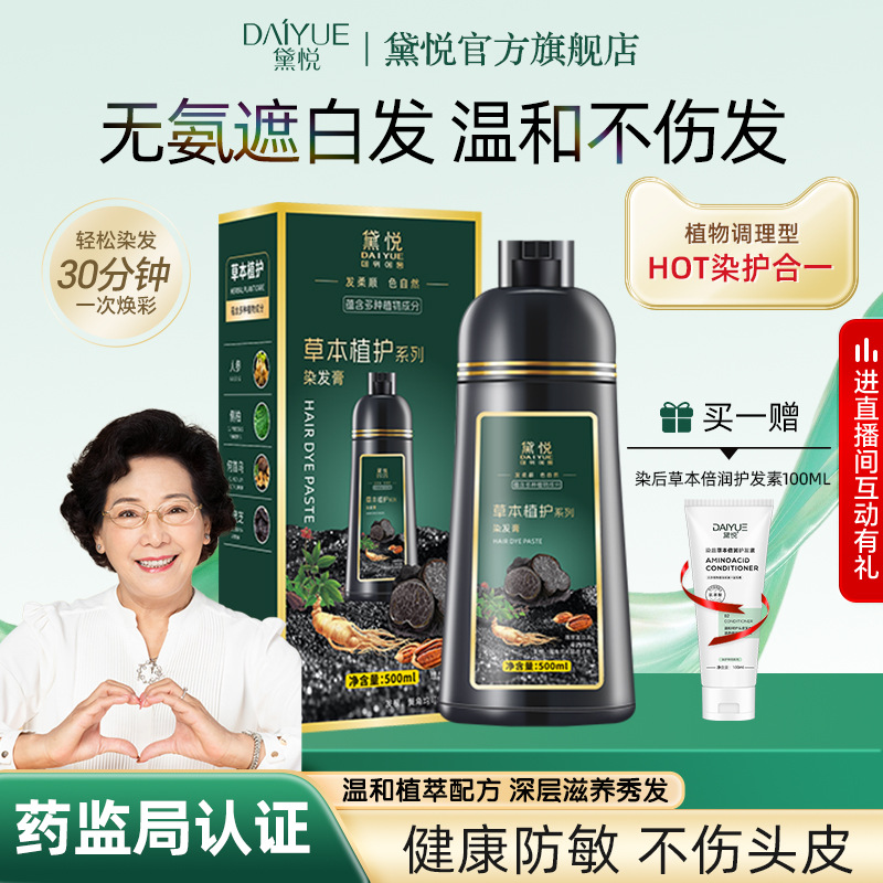 黛悅?cè)景l(fā)劑植物正品膏純自己在家染女洗發(fā)水官方旗艦店遮白一洗黑