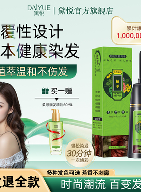 泡泡染发剂黑色天然植物不沾头皮官方旗舰店正品自己在家染发膏女