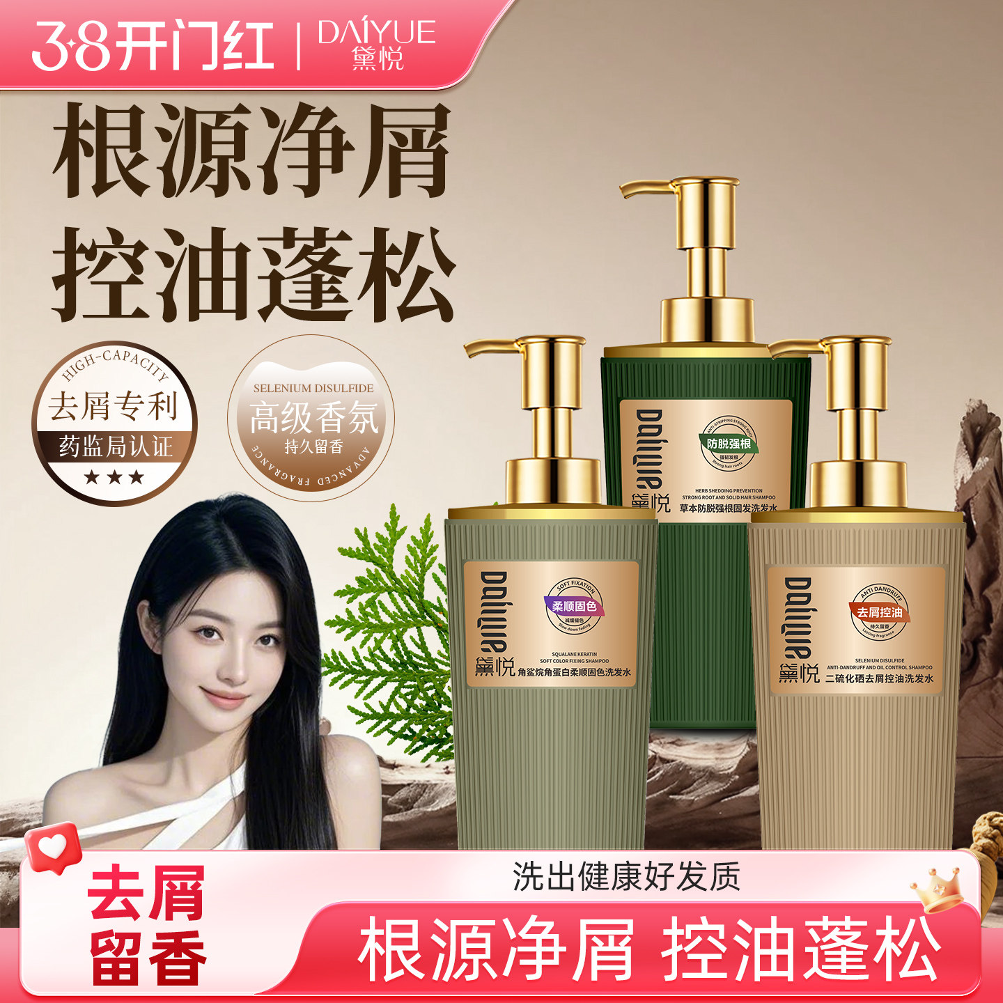 黛悦洗发水控油蓬松去屑止痒持久留香洗发露洗护沐浴套装