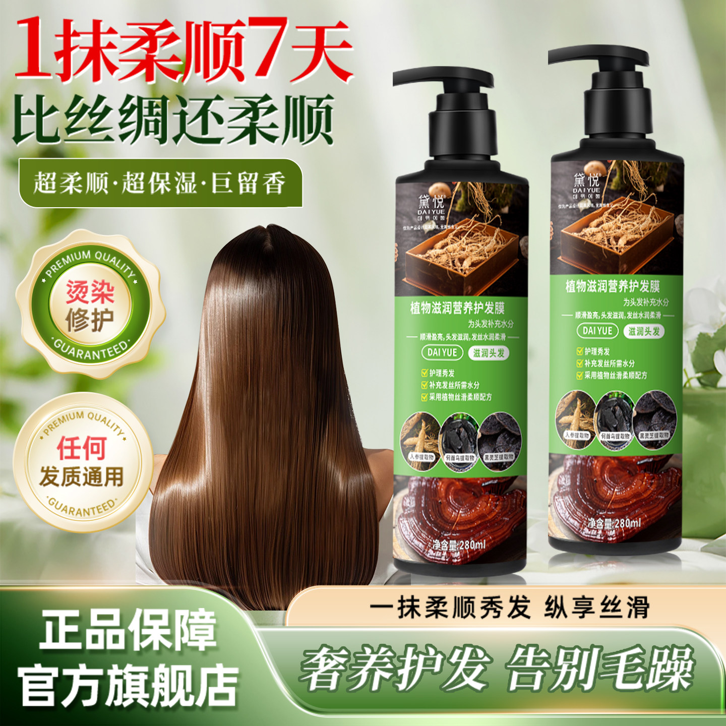 黛悦力荐植物纯护发素发膜