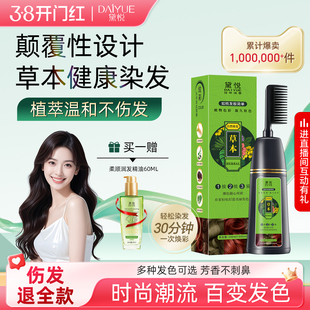 泡泡染发剂黑色天然植物不沾头皮官方旗舰店正品自己在家染发膏女