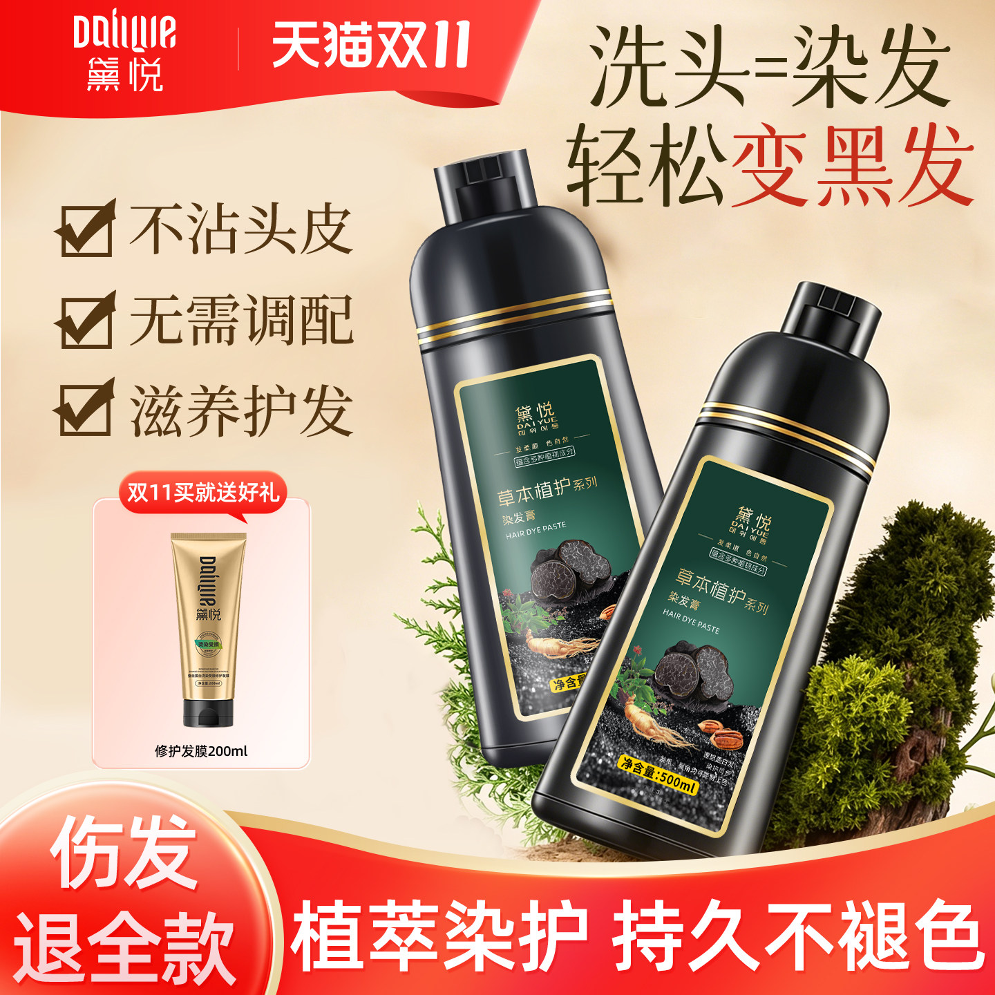 黛悦泡泡染发剂无刺激易洗黑茶色植物纯自己染男女官方正品旗舰店