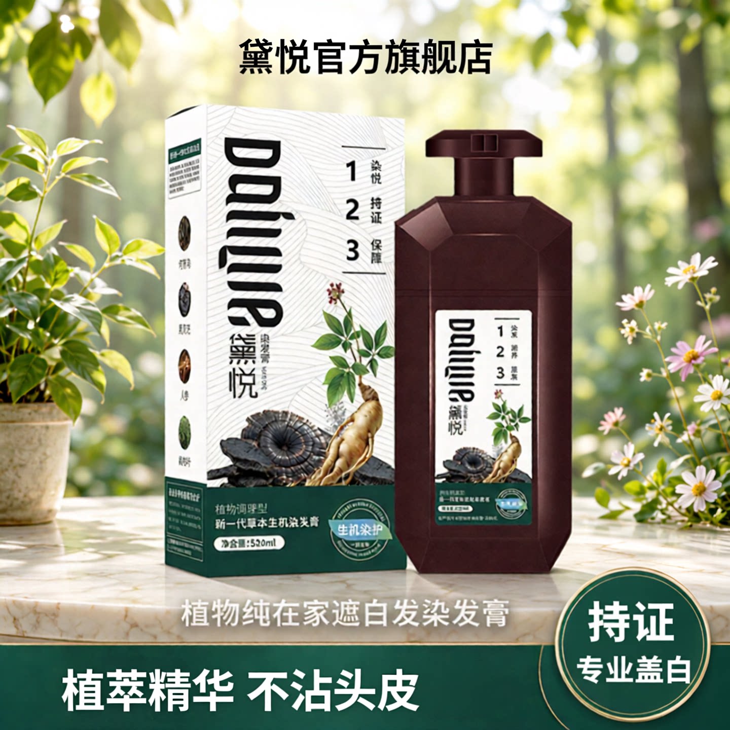 黛悦染护盖白黑色黑茶色显白