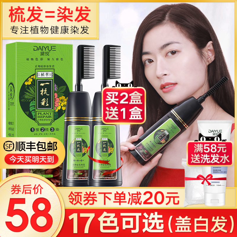 染发剂植物一梳彩纯自己在家染头发膏女2020流行色遮白发泡沫新款