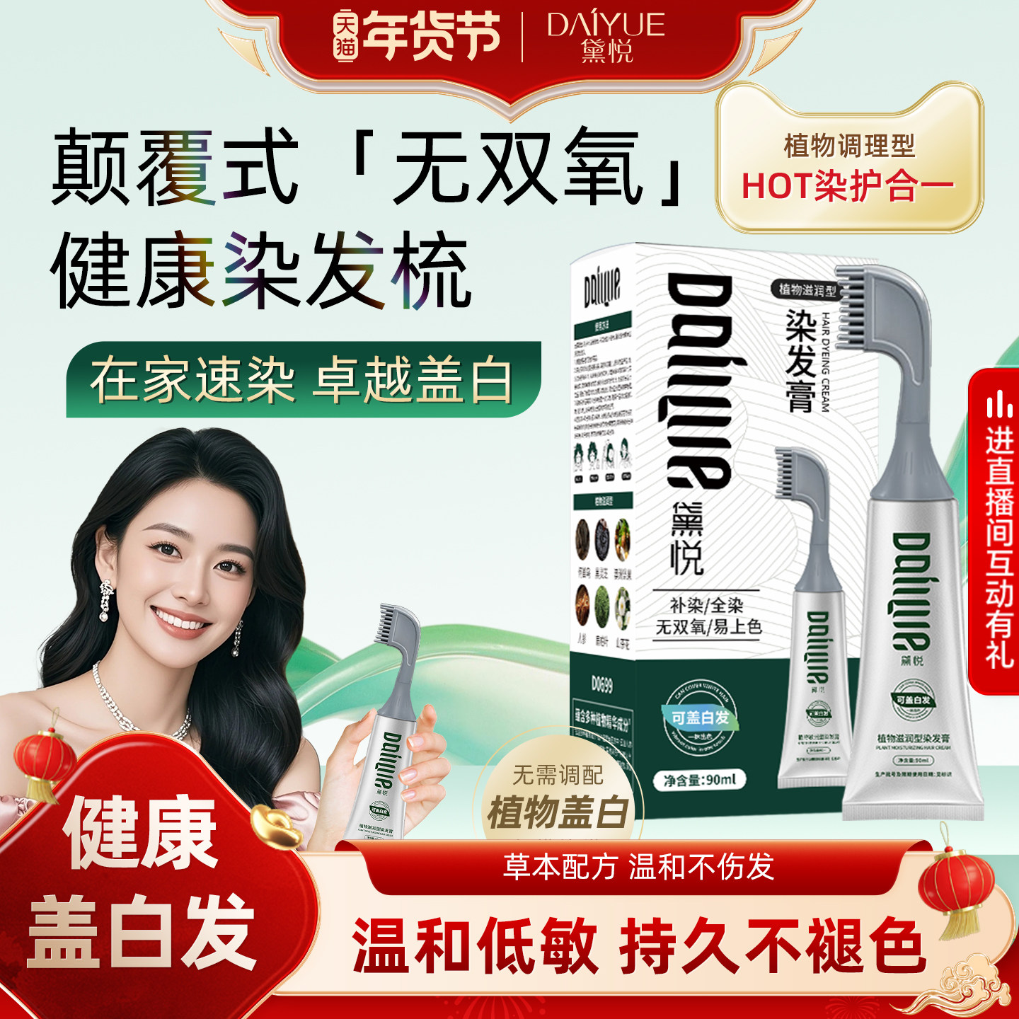 黛悦染发膏染发剂黑松露果染膏无氨植物纯遮盖白发染发梳官方正品