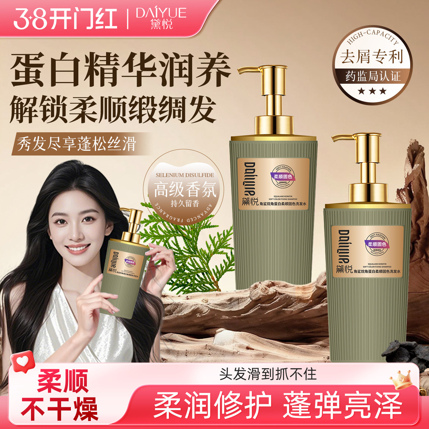 黛悦洗发水控油蓬松去屑止痒持久留香洗发露洗护沐浴套装