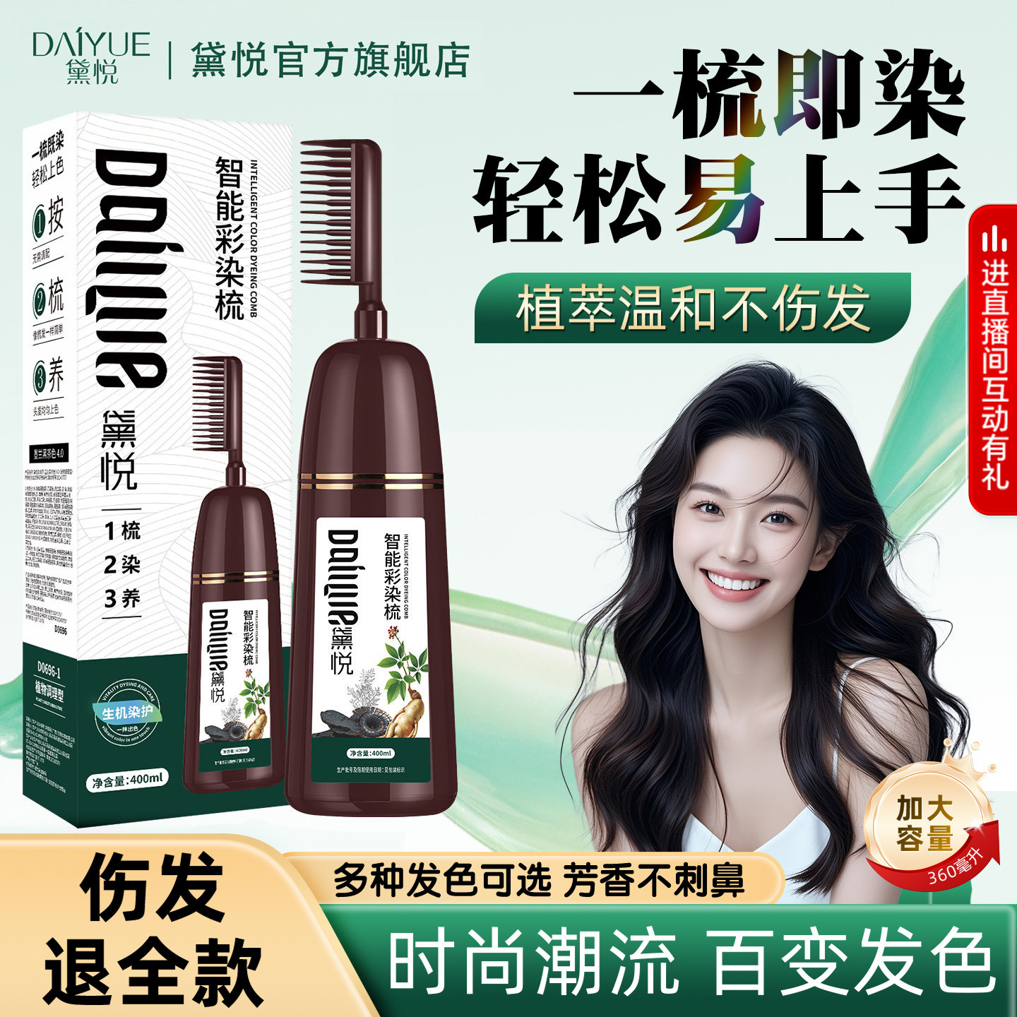 黛悦一梳自然黑官方正品染发剂