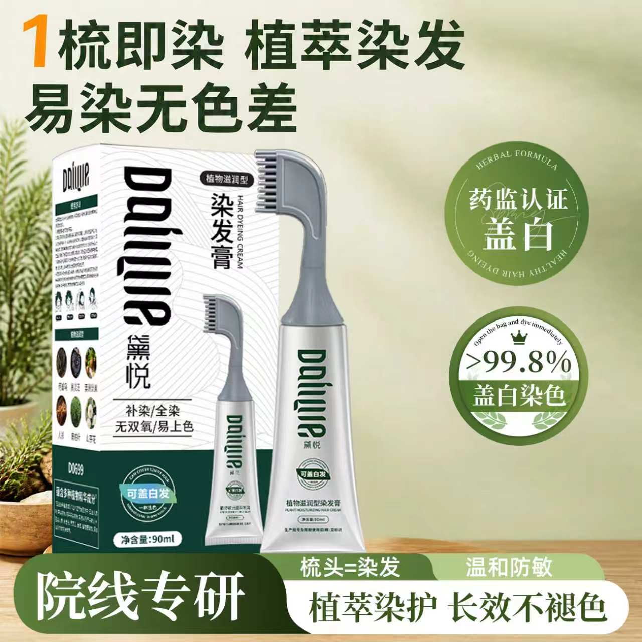 黛悦正品便携染发膏无双氧低氨