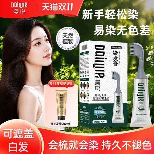 正品便携染发膏无双氧低氨