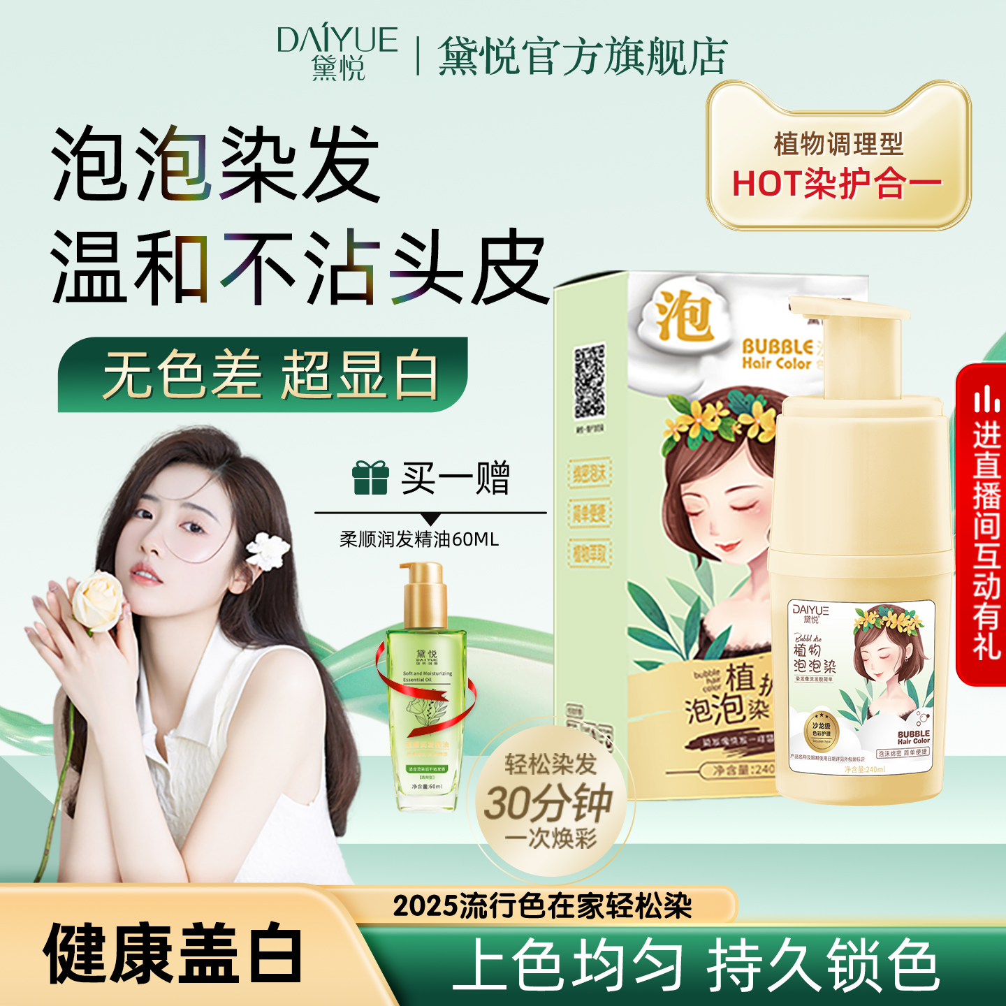 植物健康不刺激自己在家染头发