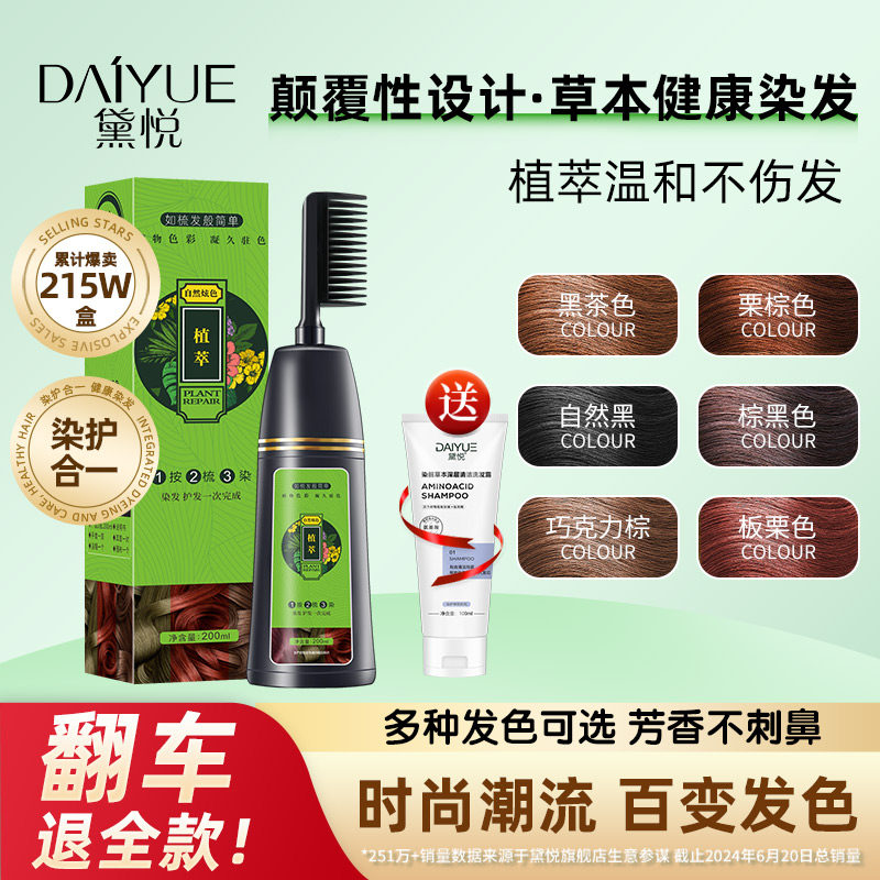 染发剂黑茶色女泡泡天然无刺激正品品牌植物纯自己在家染发膏男女