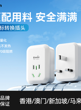 英特曼英标转换插头香港澳门新加坡马来西亚USB英式港版转换器